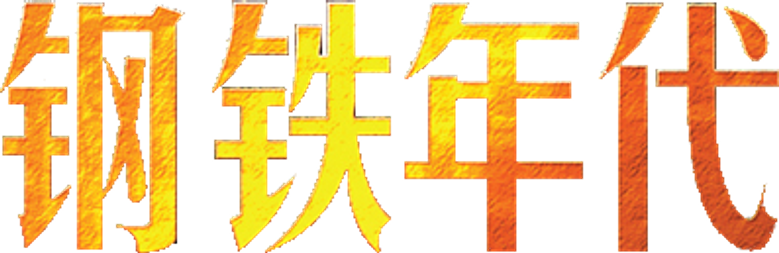 The Age of Iron logo