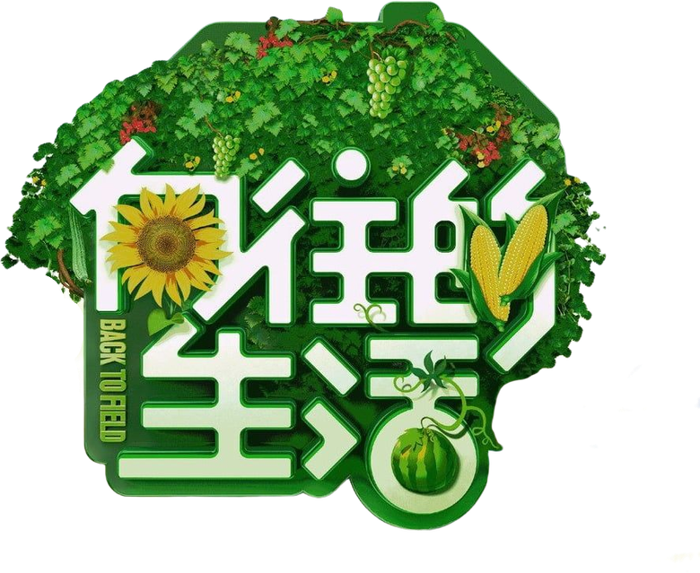 向往的生活 logo