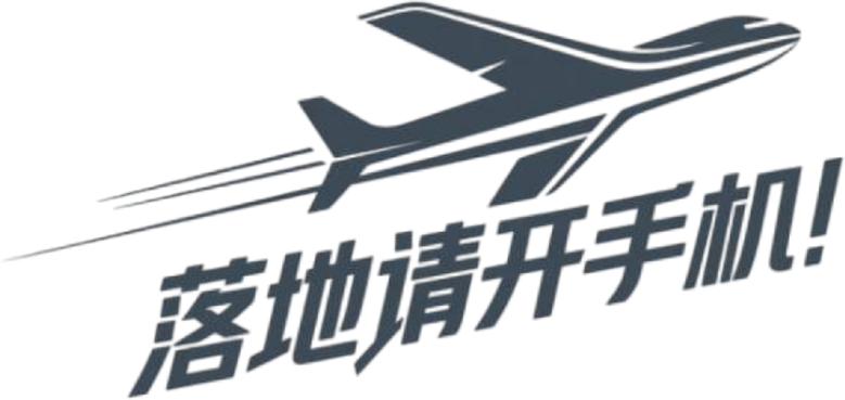 落地，请开手机 logo