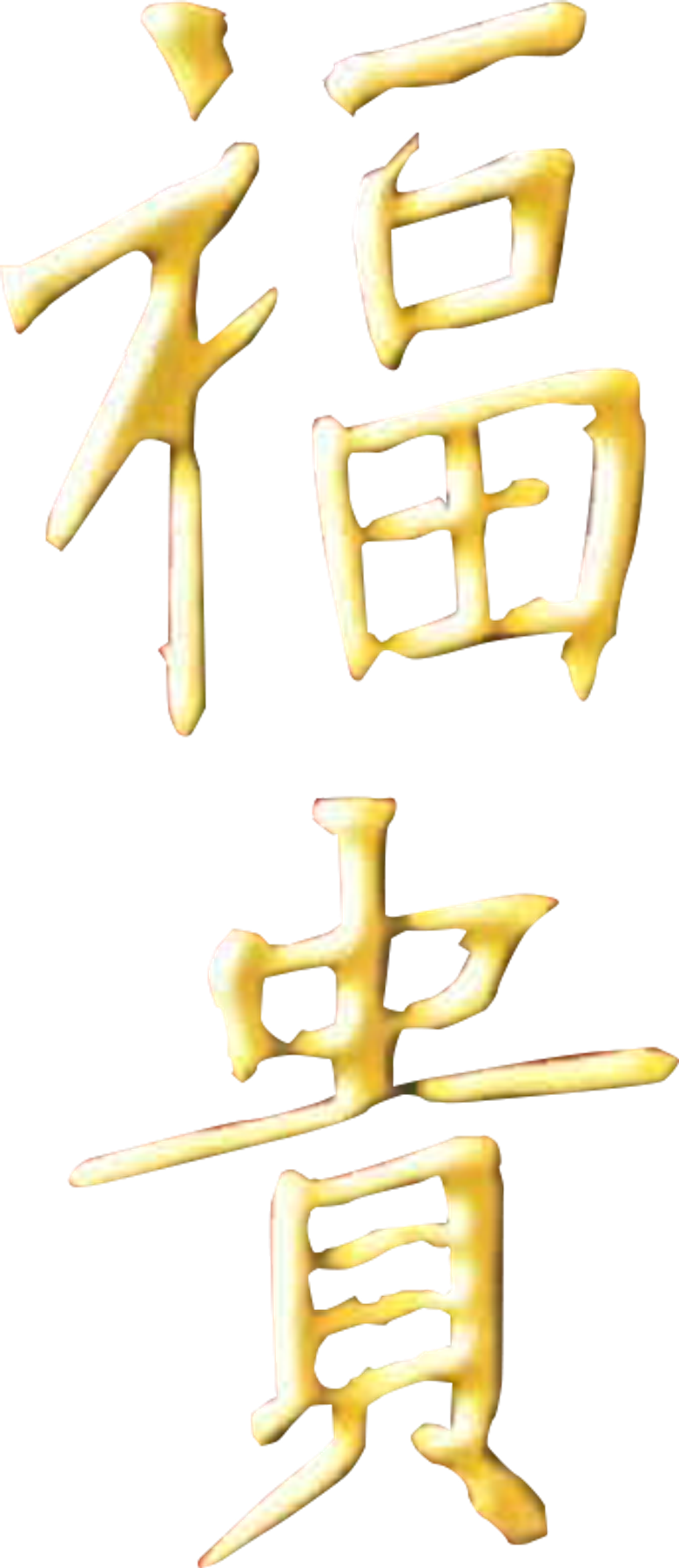 Fu Gui logo