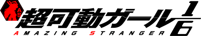 Amazing Stranger logo