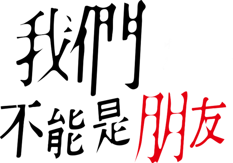 Before We Get Married logo