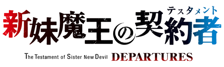 Shinmai Maou no Testament Departures logo