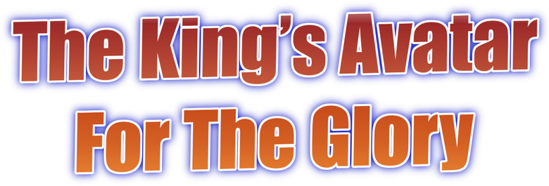 The King's Avatar: For the Glory