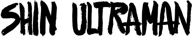 Shin Ultraman logo