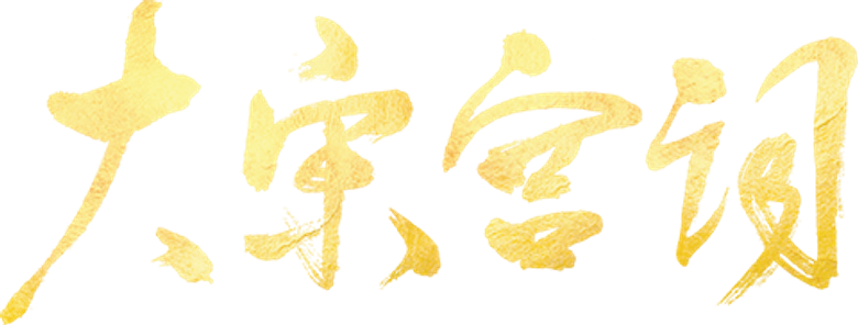 大宋宫词 logo