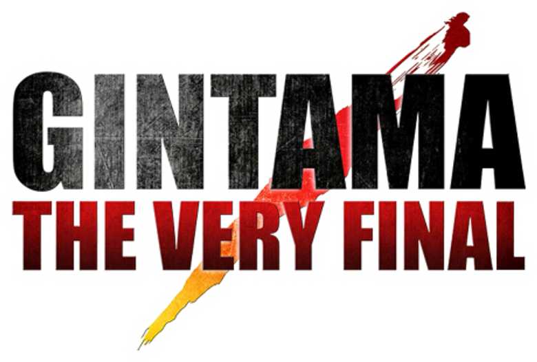 銀魂 THE FINAL logo