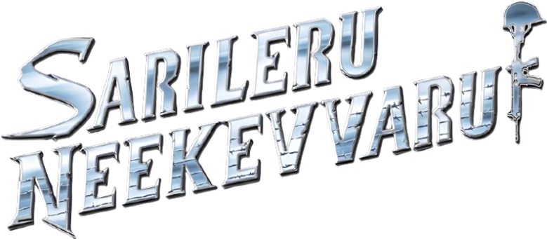 సరిలేరు నీకెవ్వరు logo