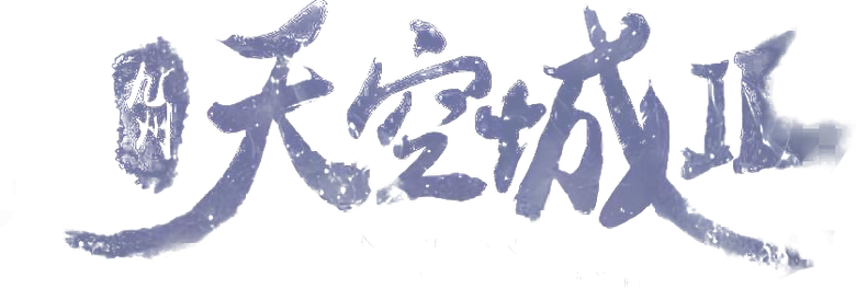 Novoland: The Castle in the Sky 2 logo