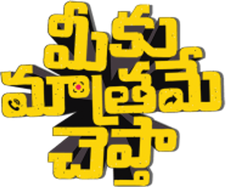 Meeku Maathrame Cheptha