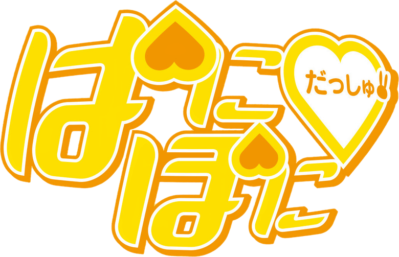 ぱにぽにだっしゅ！ logo