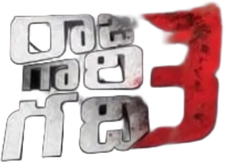 Raju Gari Gadhi 3