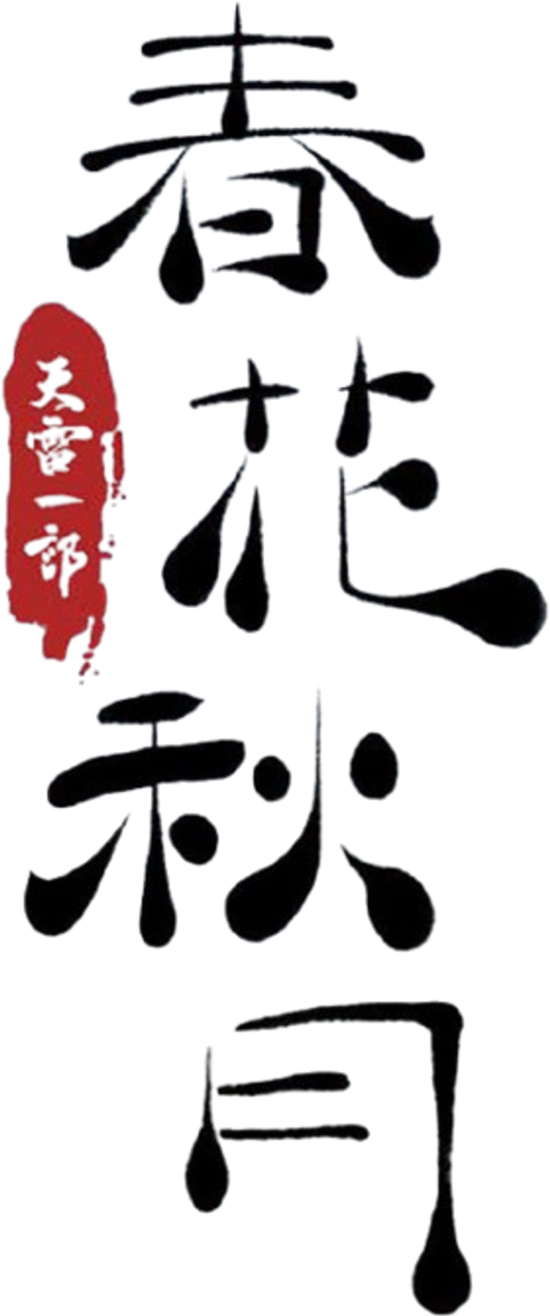 Love Better Than Immortality logo