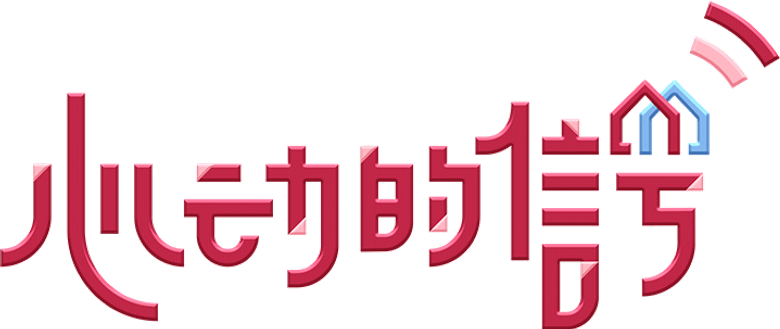Heart Signal Chinese Version logo
