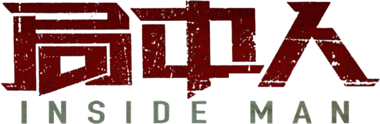 局中人 logo