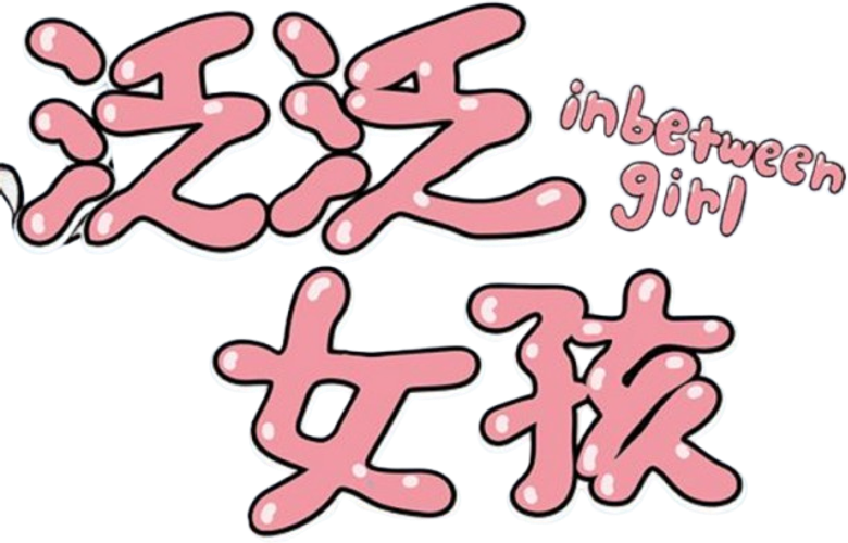 Inbetween Girl
