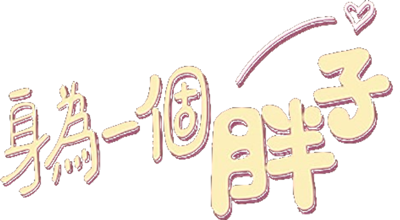 Love The Way You Are logo