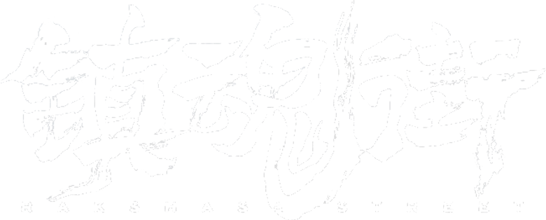 Rakshasa Street logo
