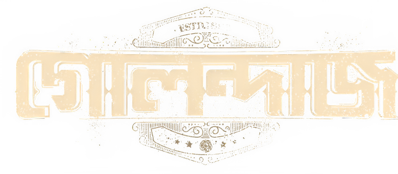 গোলন্দাজ logo