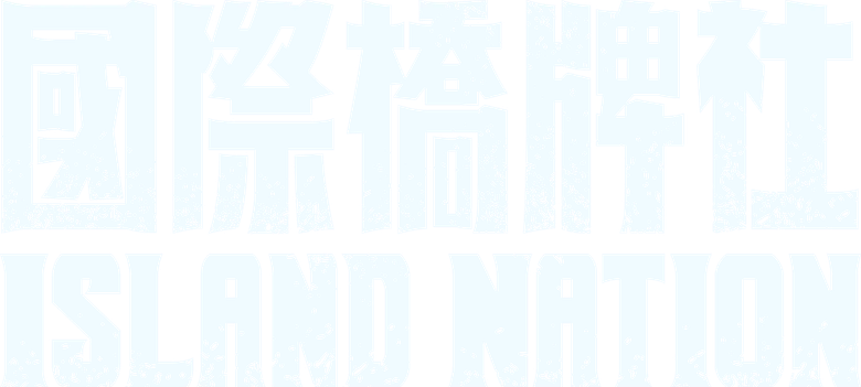 國際橋牌社 logo