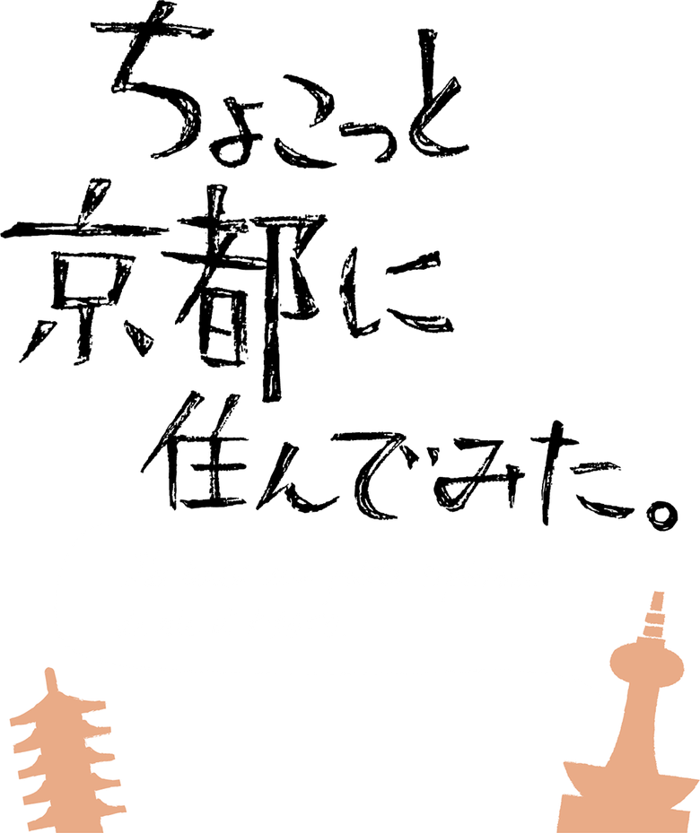I Lived in Kyoto For A While