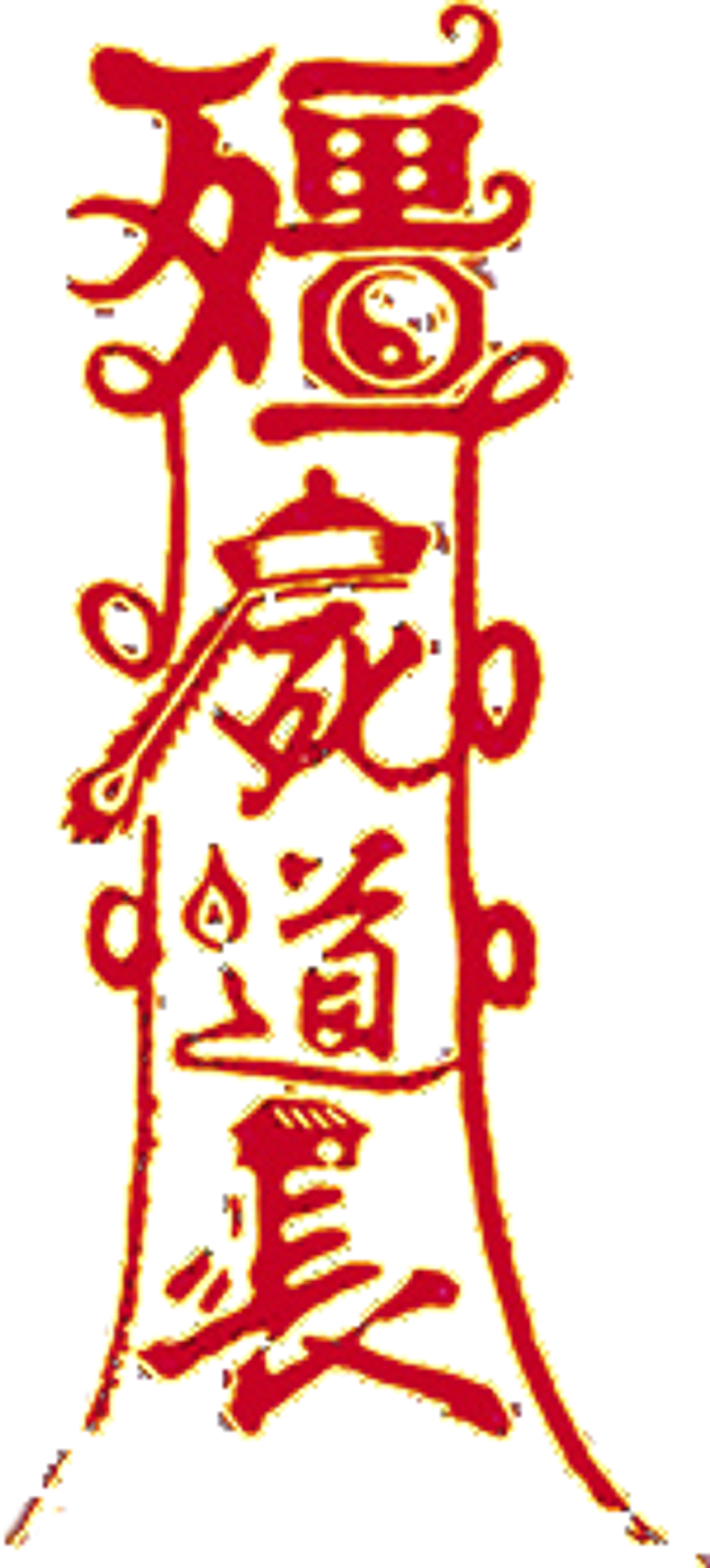 殭屍道長 logo