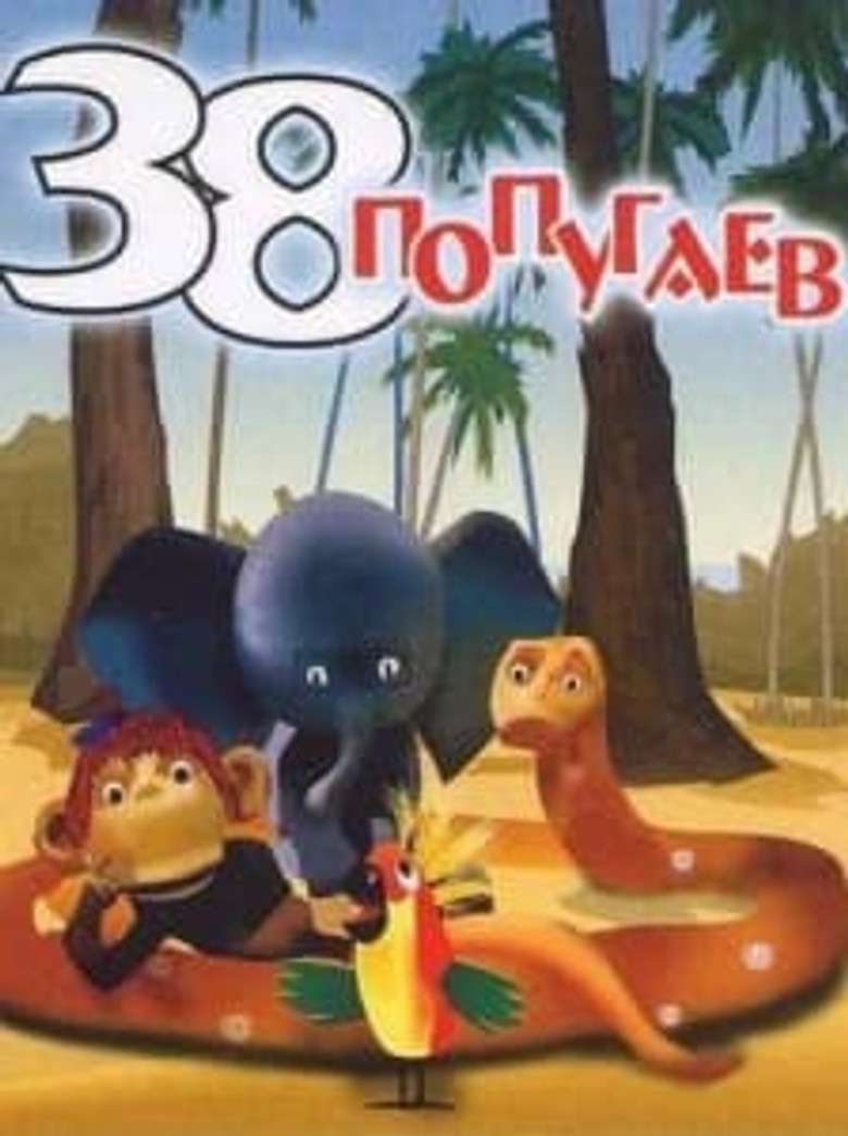 38 попугаев logo