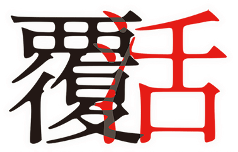 Amensalism logo