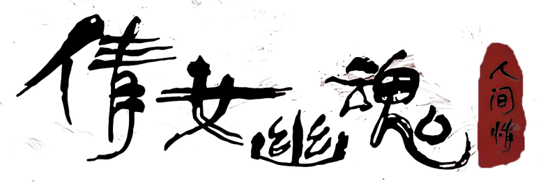 The Enchanting Phantom logo