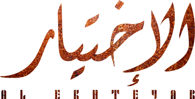 الاختيار logo