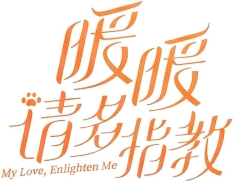 My Love, Enlighten Me logo