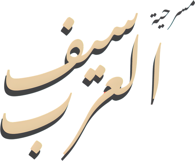 The Sword Of The Arabs