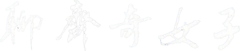 聊斋奇女子 logo