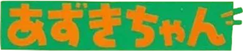 あずきちゃん logo