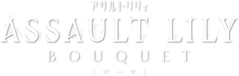 Assault Lily BOUQUET logo