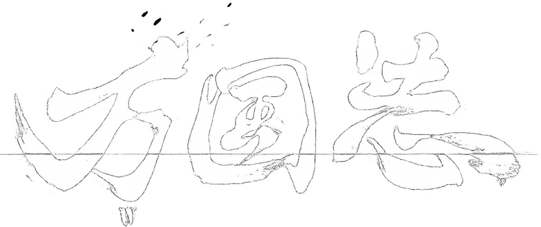 Wings of the World logo