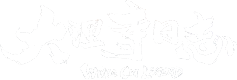 White Cat Legend