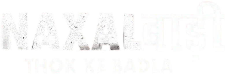 Naxalbari logo