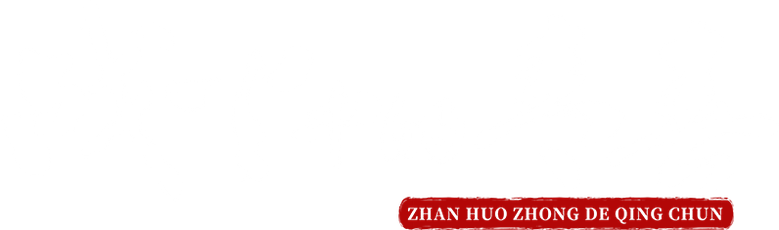 Youth in the Flames of War logo