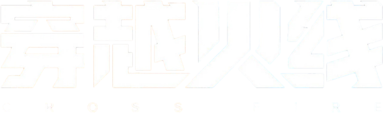 穿越火线 logo