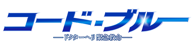 Code Blue logo