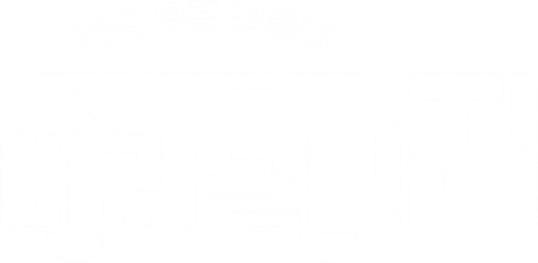 바퀴 달린 집 logo