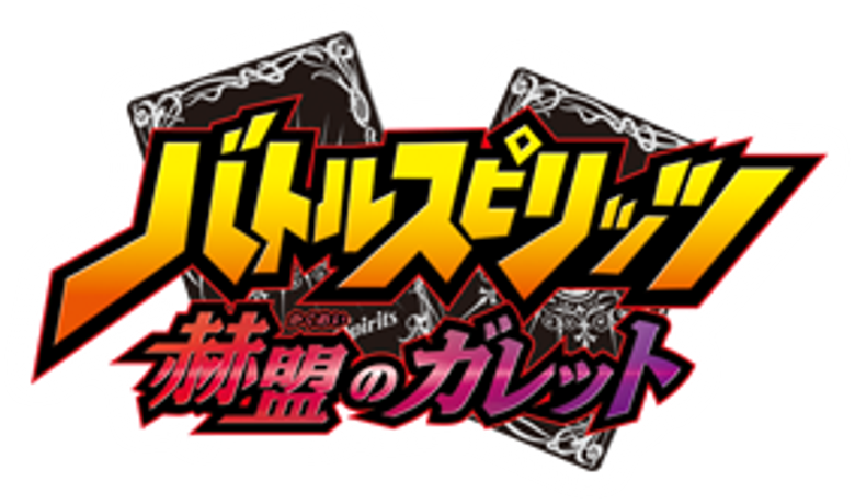 Battle Spirits: Gallet's Revolution
