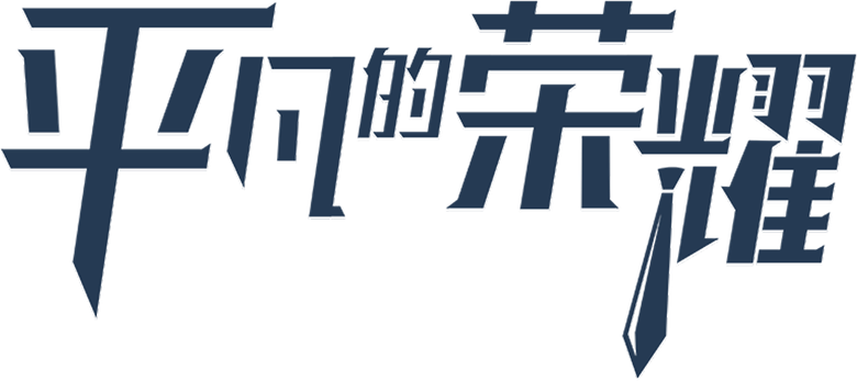 The Ordinary Glory logo