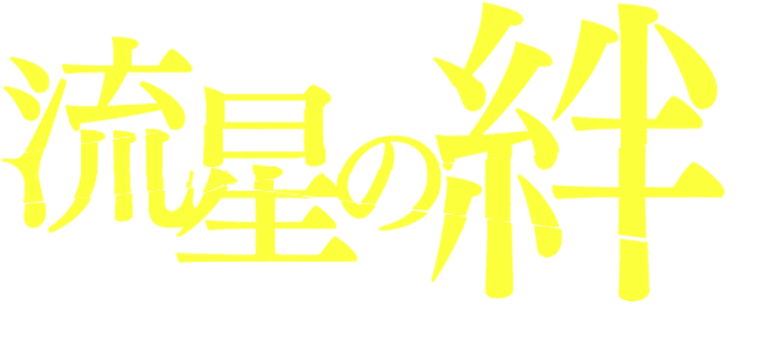 Laços de Estrelas Cadentes logo
