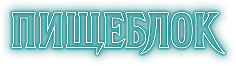 Пищеблок logo
