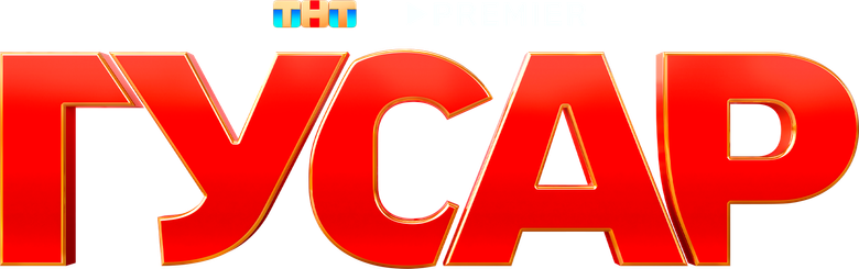 Гусар logo