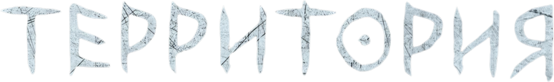 Территория logo