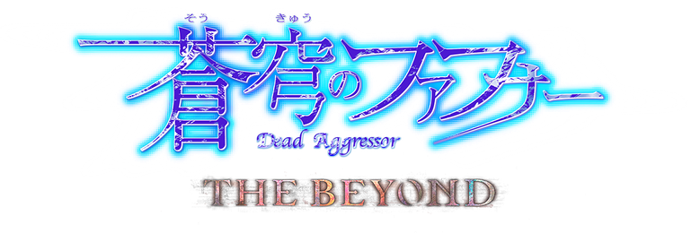 Fafner: THE BEYOND logo