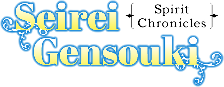 Seirei Gensouki: Spirit Chronicles logo